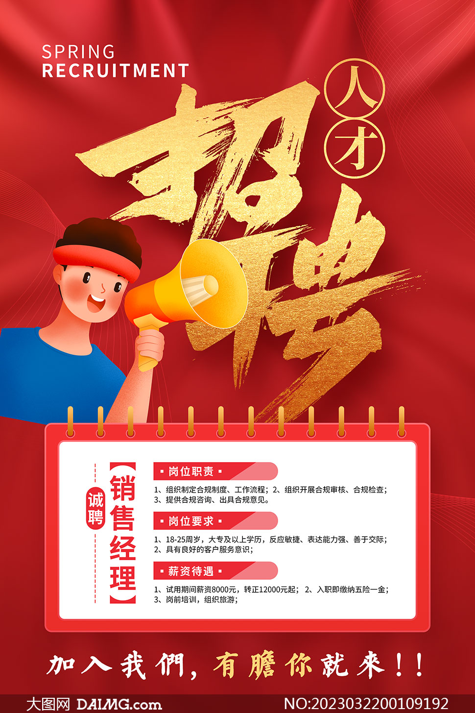 最新招聘信息模板编写与使用指南