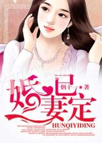 婚妻已定，日常温馨趣事、友情力量与最新章节列表探索