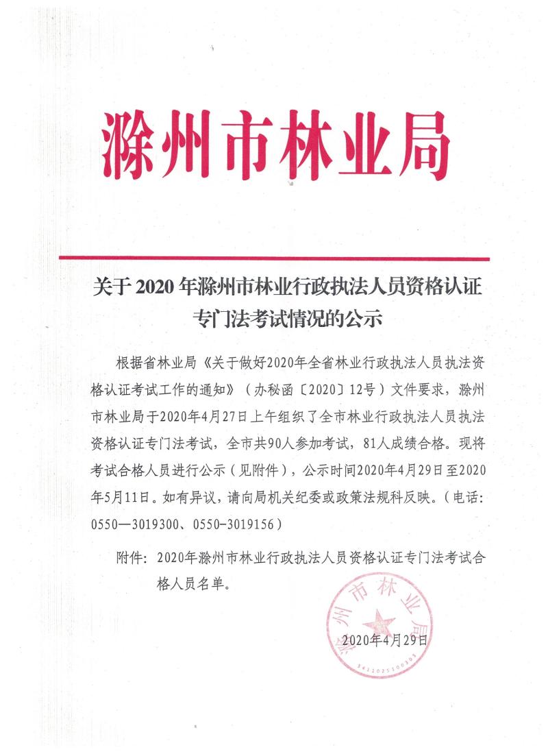 滁州市林业最新改制网详解与使用指南