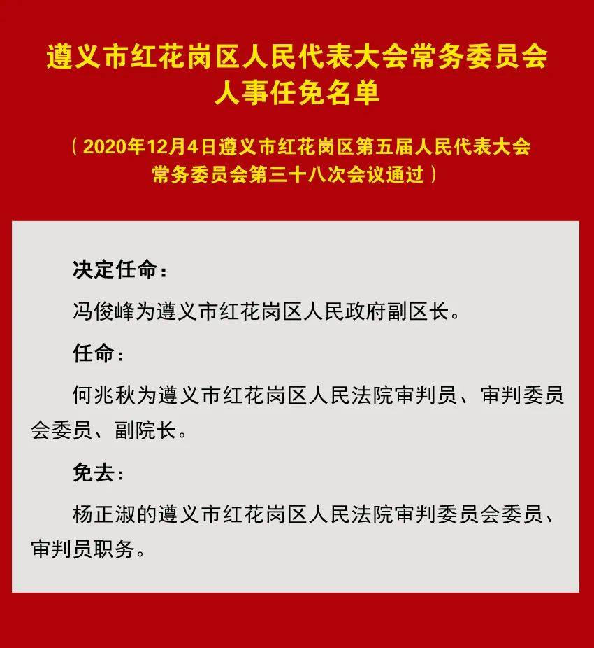 广南县人事最新任免,广南县人事最新任免指南