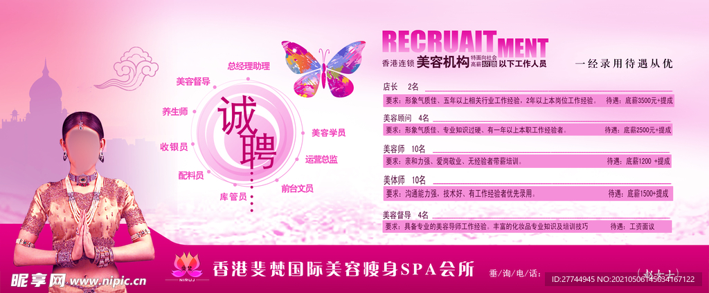 新郑美容院最新招聘，时代背景下的美容行业崛起之旅招募启事