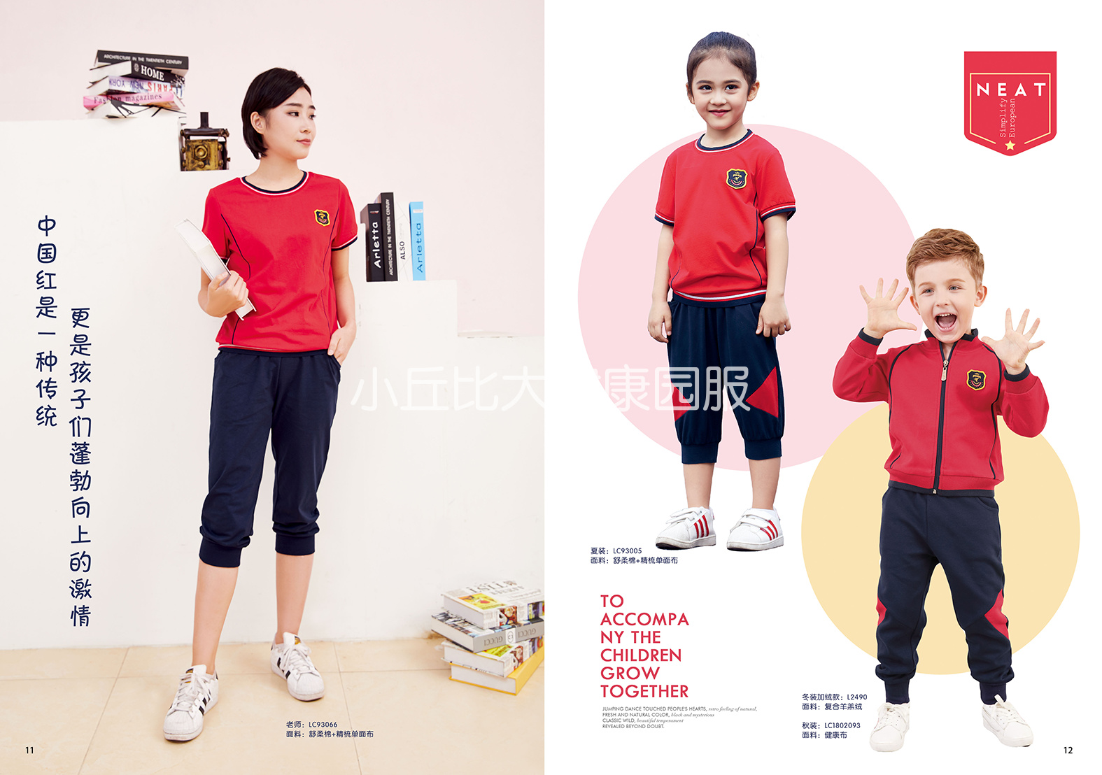 幼儿老师时尚园服，爱与日常的故事