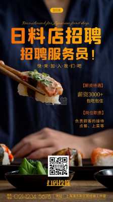 上海日本料理岗位最新招聘信息