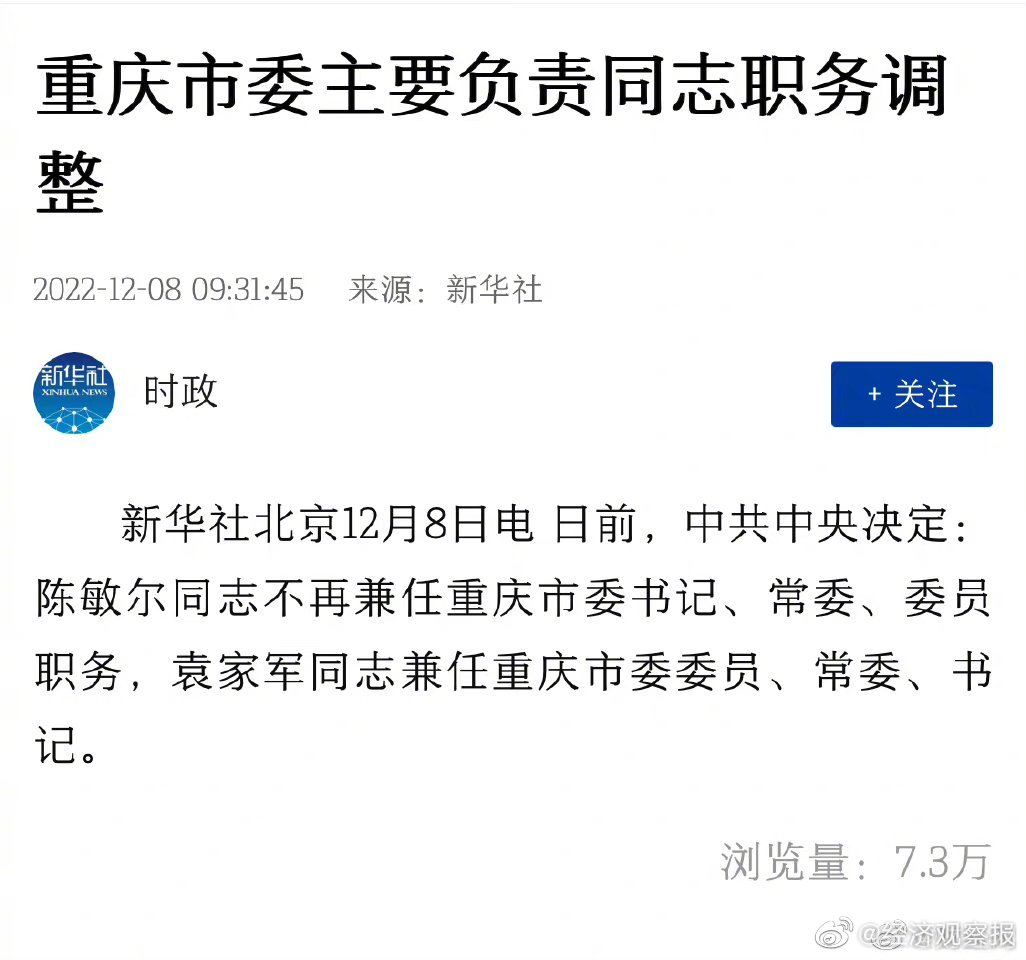 重庆领导调整最新动态，自然美景之旅寻求内心平和与宁静
