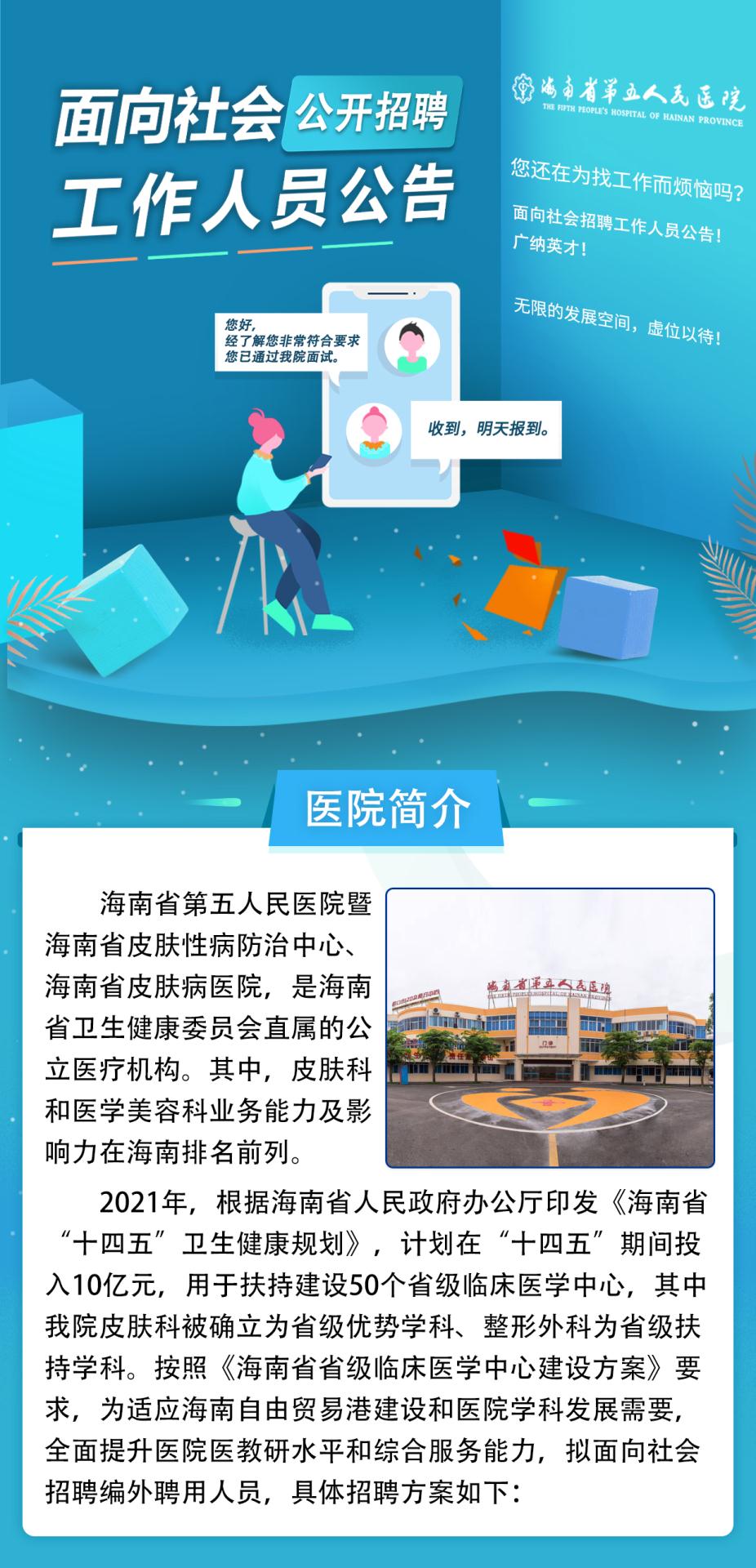海南医生招聘最新动态，开启医学之旅的明灯