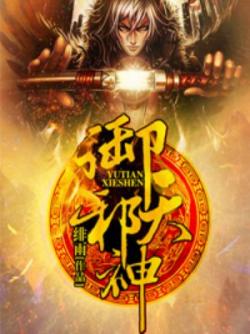 御天邪神最新章节列表详解，步骤指南