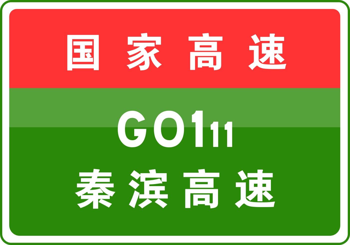 秦滨高速最新动态，温情故事在高速上演