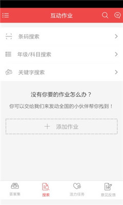 下载作业互动组最新版，智能教育的便捷与高效体验