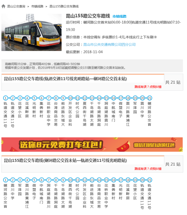 昆山公交时光轨迹，揭秘昆山155路最新时刻表