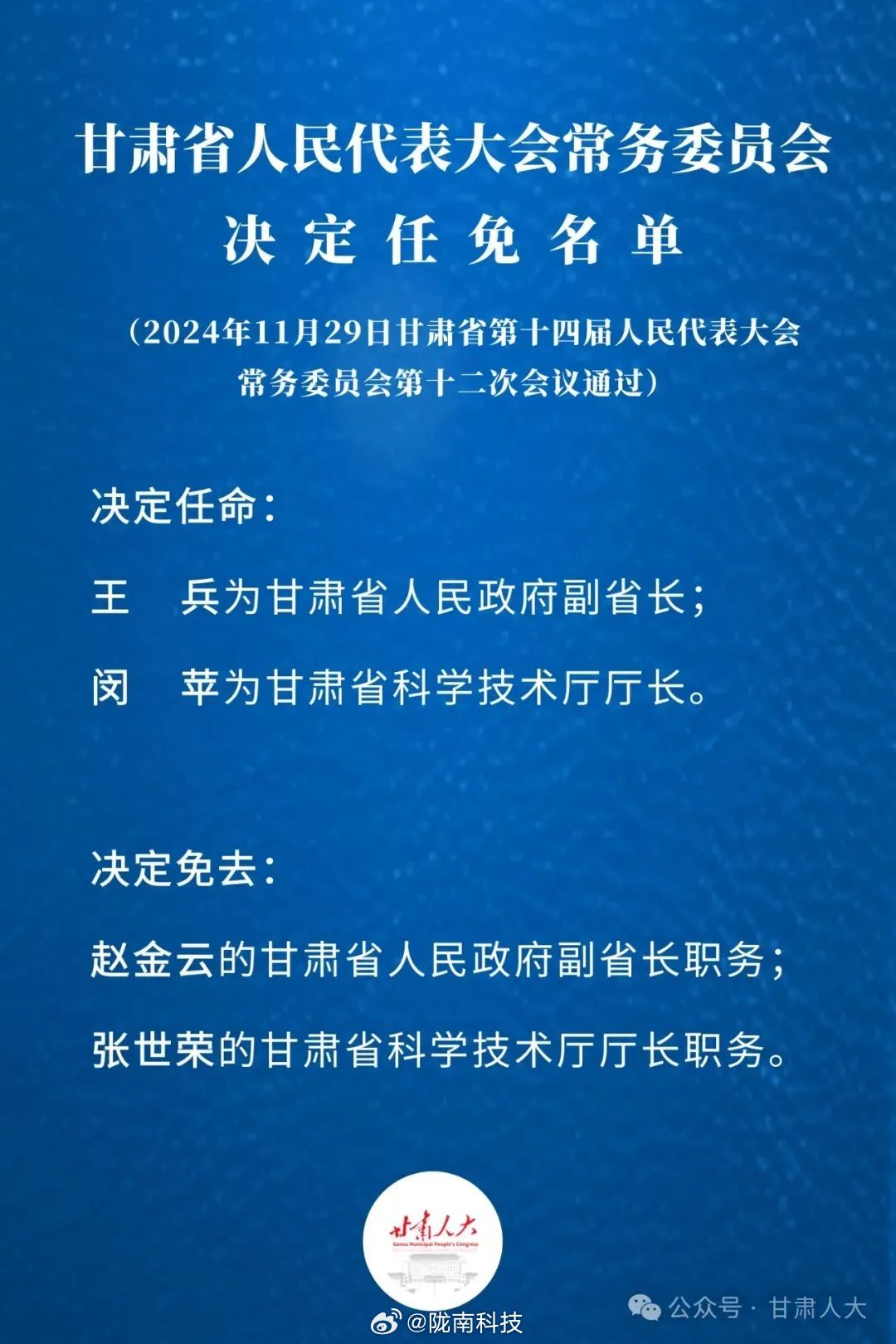 甘肃省委领导最新任命揭晓，科技引领重塑生活新篇章