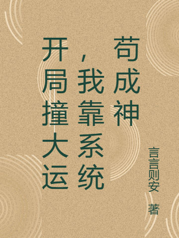 粱健升职记，职场日常中的友情与成长之路最新章节