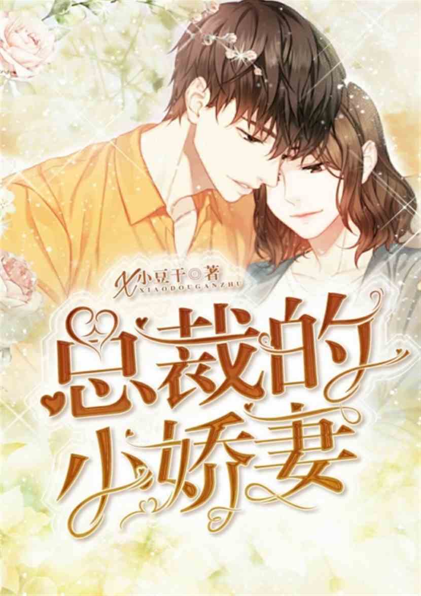 总裁的小小妻，学习之旅中的自信崛起与变化章节