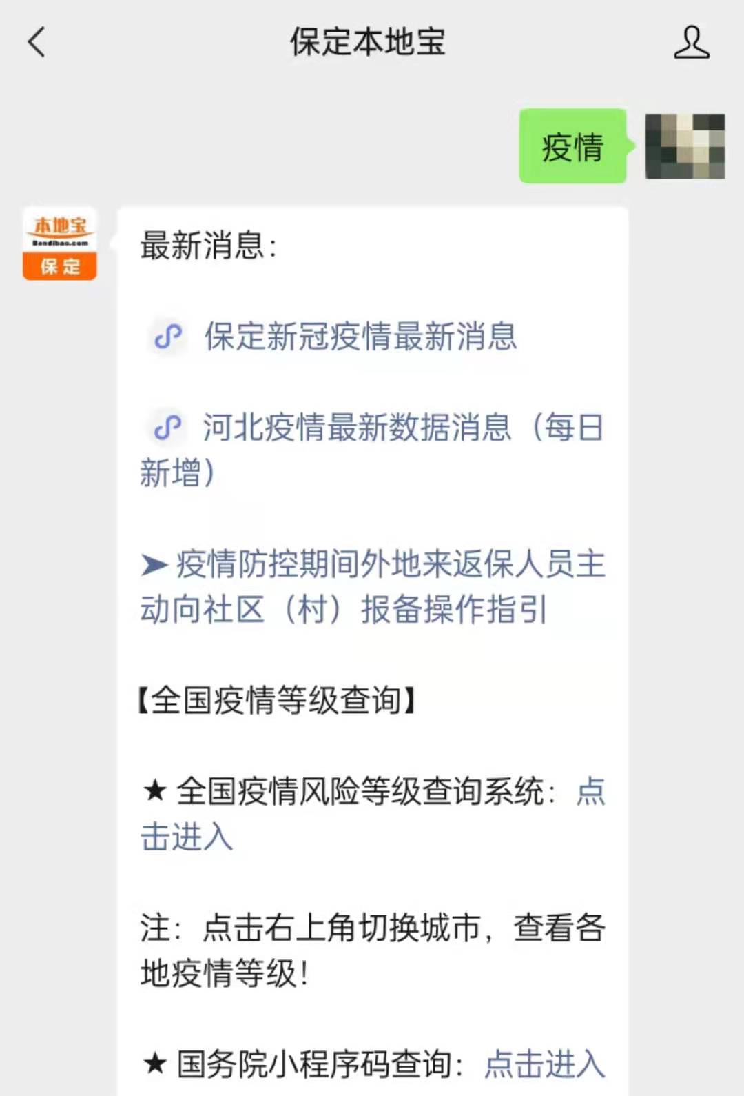 涞水贴吧最新消息聚焦热点热议，多方观点交织讨论