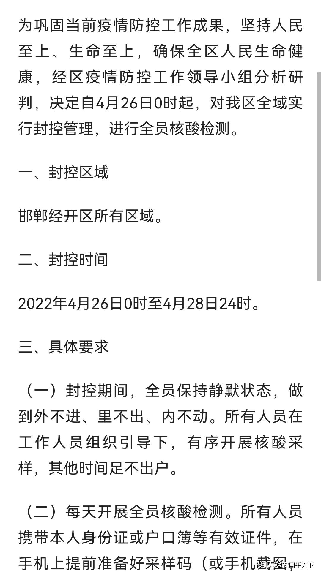邯郸全面解封，审视与观点阐述