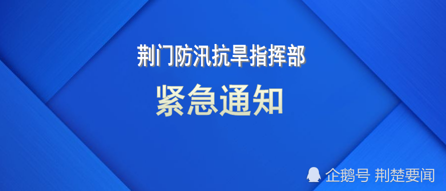 荆门最新通知,荆门最新通知，城市发展与民生改善的新动态