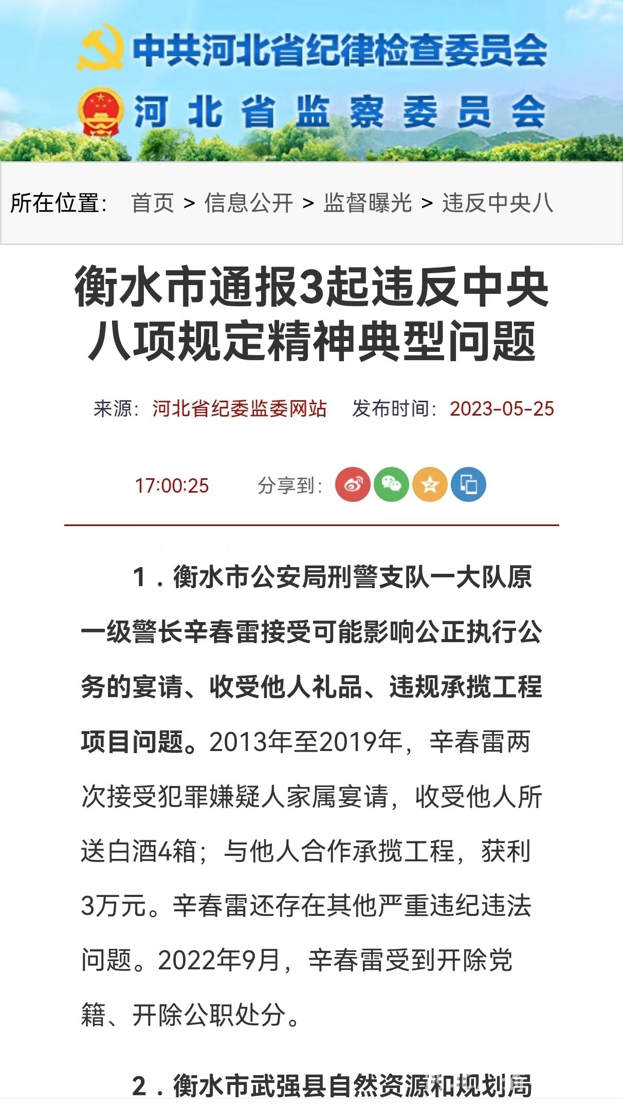 衡水最新通报，深度解读与观点阐述