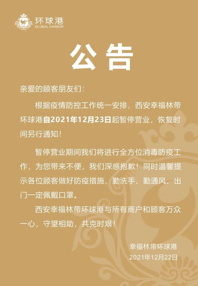 西安停业事件，背景、影响与时代地位分析