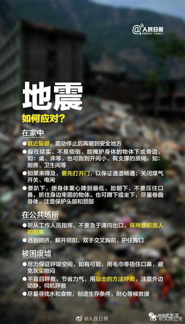 2024年今天山东发生8级地震,精准解答方案详解_创意版35.154
