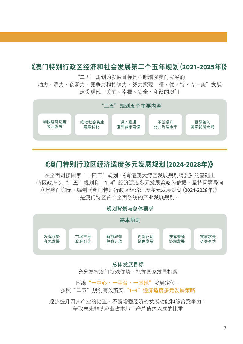 2024澳门天天开奖免费材料,安全设计解析说明法_UHD19.780
