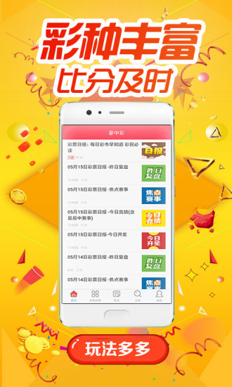 新澳天天开彩免费精准资料,深入研究执行计划_精致生活版88.747
