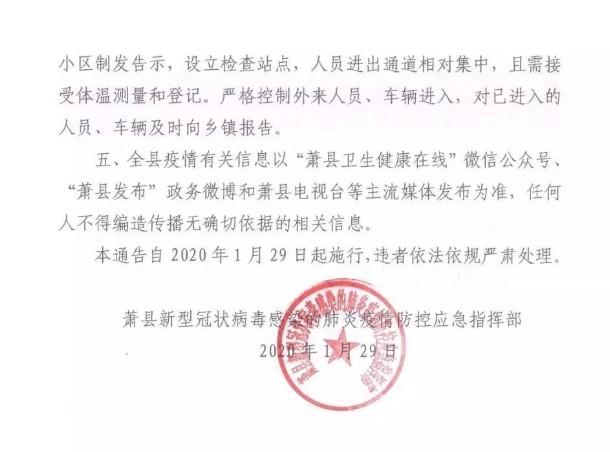 萧县最新疫情动态与情况分析