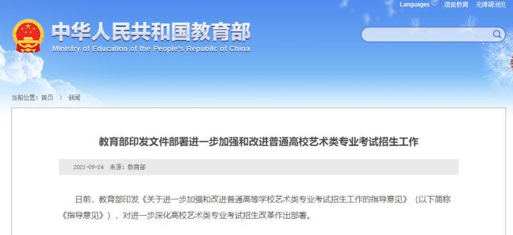 艺考最新通知,艺考最新通知，时代的艺术选拔重塑之旅