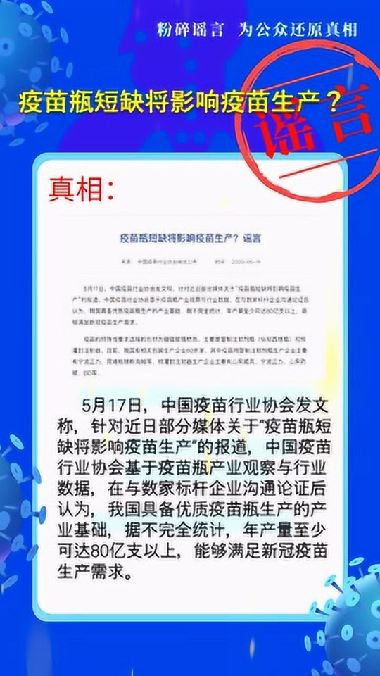 中国疫苗最新谣言揭秘，科技与生活的融合重塑公众疫苗认知
