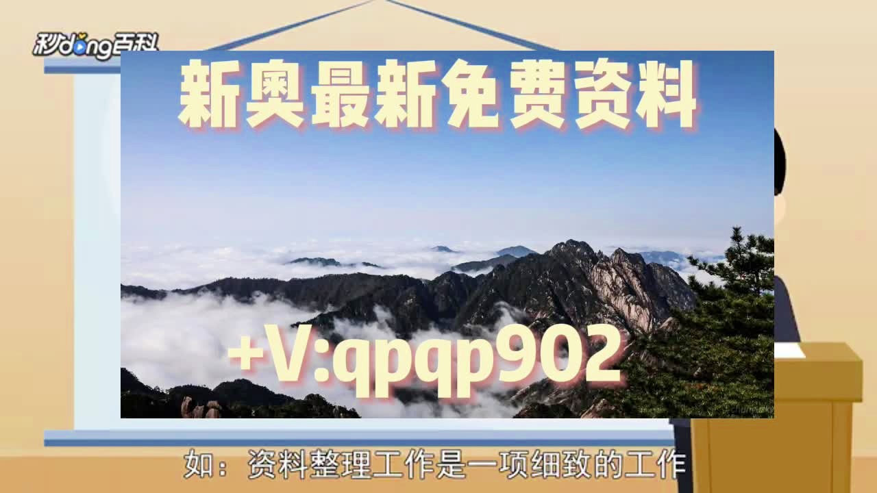 新奥正版免费资料大全,创新发展策略_先锋版26.266