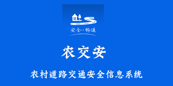 最新农交安引领农业安全新篇章，开创农业安全新时代