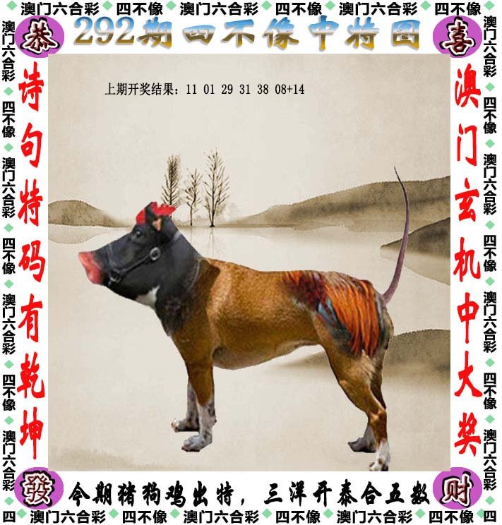 2024新版四不像图,标准执行具体评价_实验版38.436