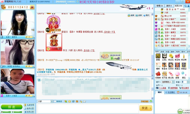 7777788888香港的,网络聊天室_语音版9.222