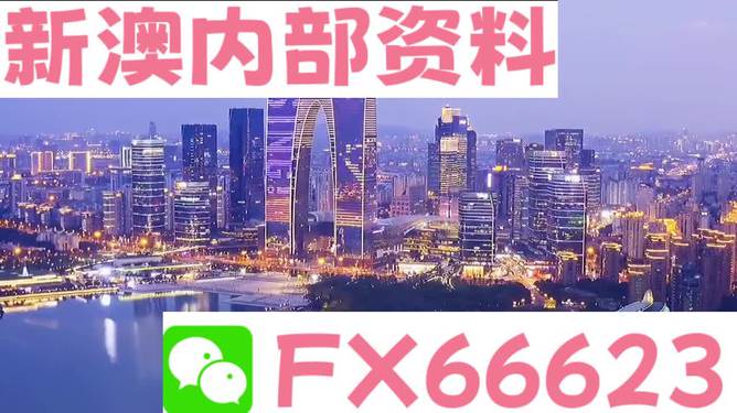 新澳内部资料精准一码免费,最新答案诠释说明_启天境23.374