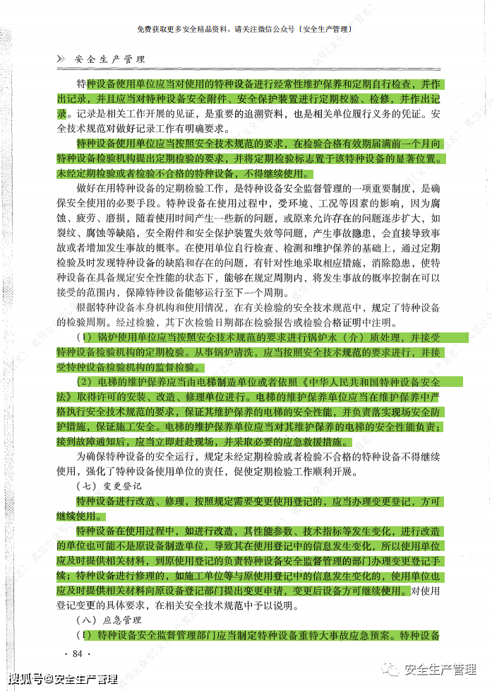 澳门正版资料免费精准,统计材料解释设想_安全版1.262