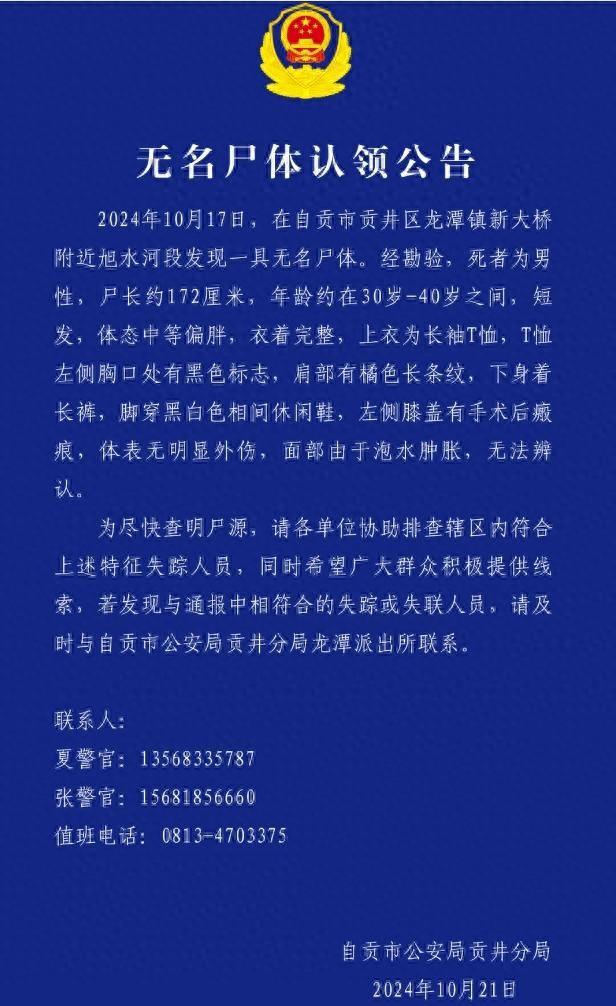 无名尸最新公告，发现与探寻自然美景的旅程中的警示与反思