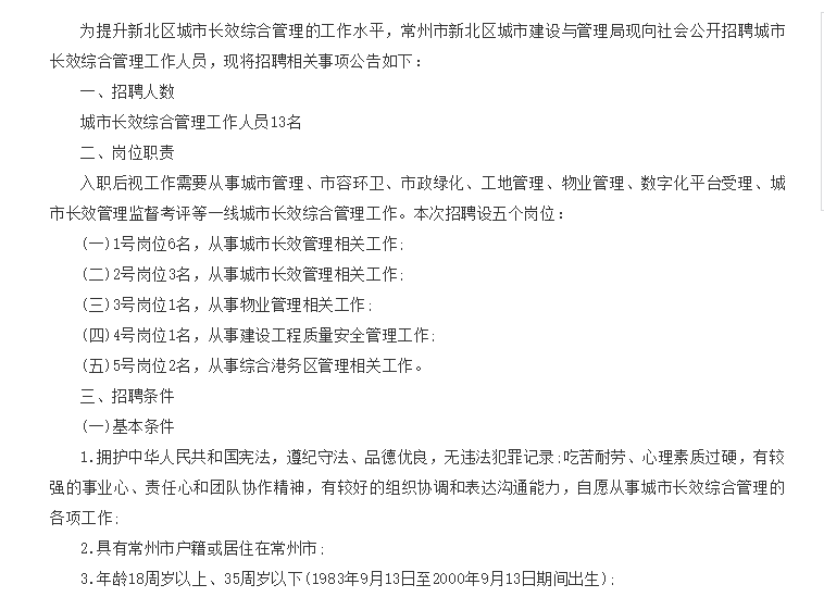 常州新北招聘信息获取指南及最新职位推荐