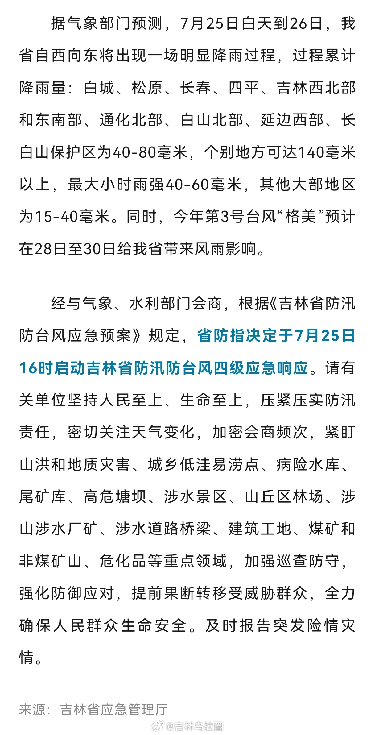 吉林台风最新消息及小巷中的惊喜宝藏
