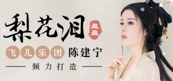 最新国风歌曲与高科技产品介绍