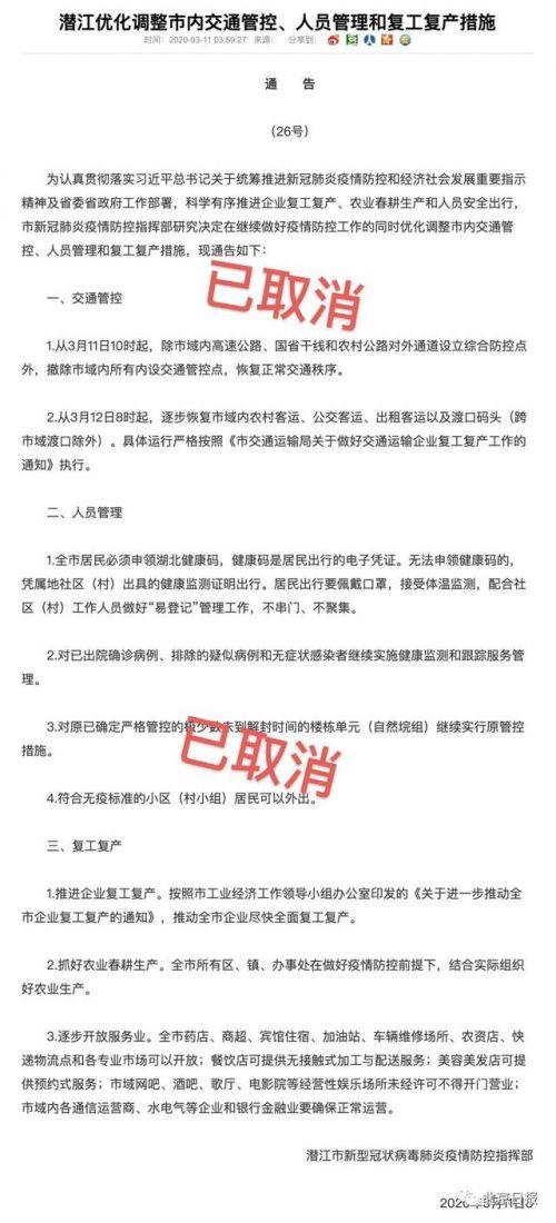 潜江最新通告发布，事关城市动态与民生信息