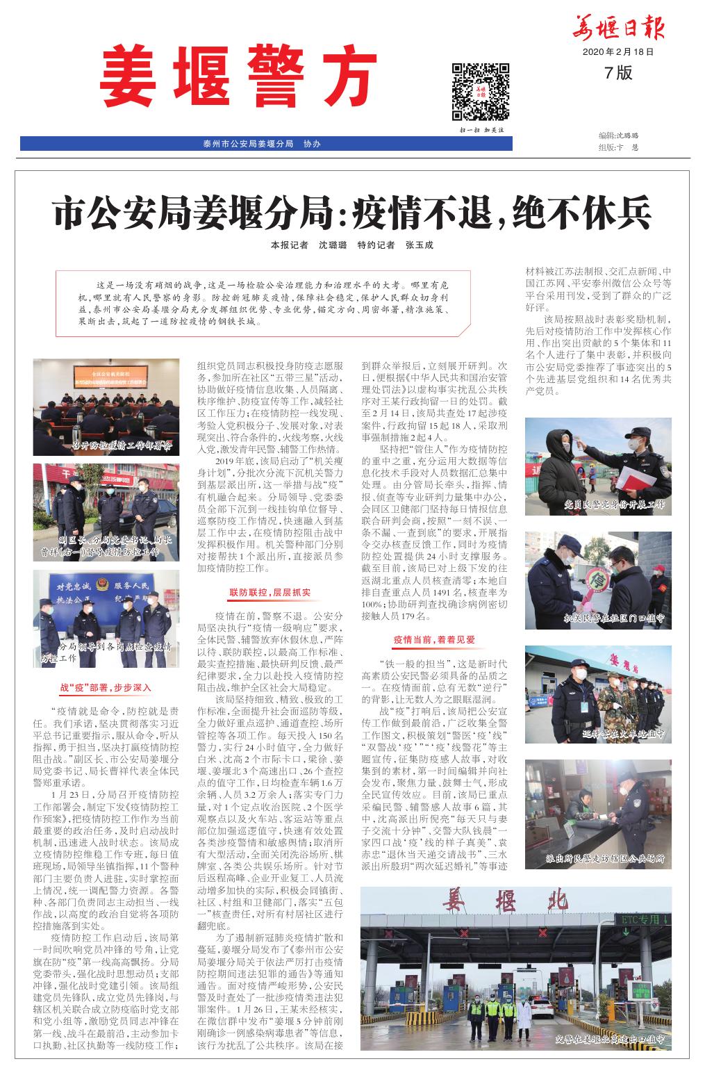 姜堰疫情最新动态更新