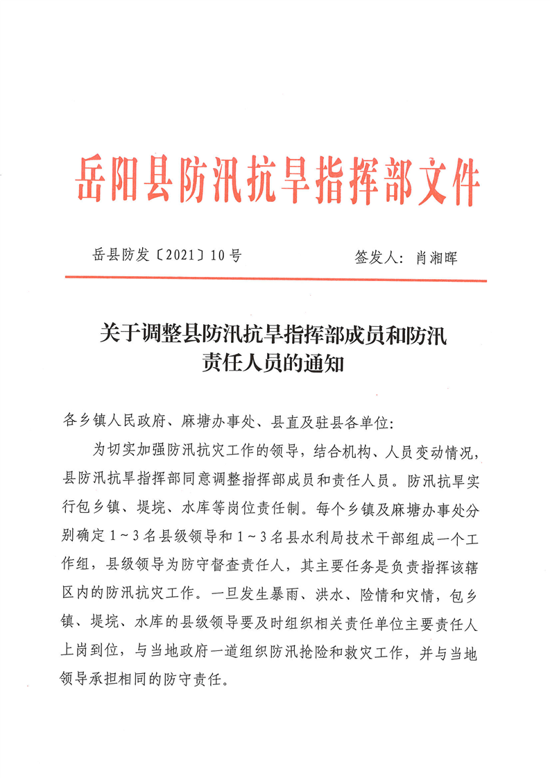 岳阳防汛通知更新及小巷深处的独特美食探索