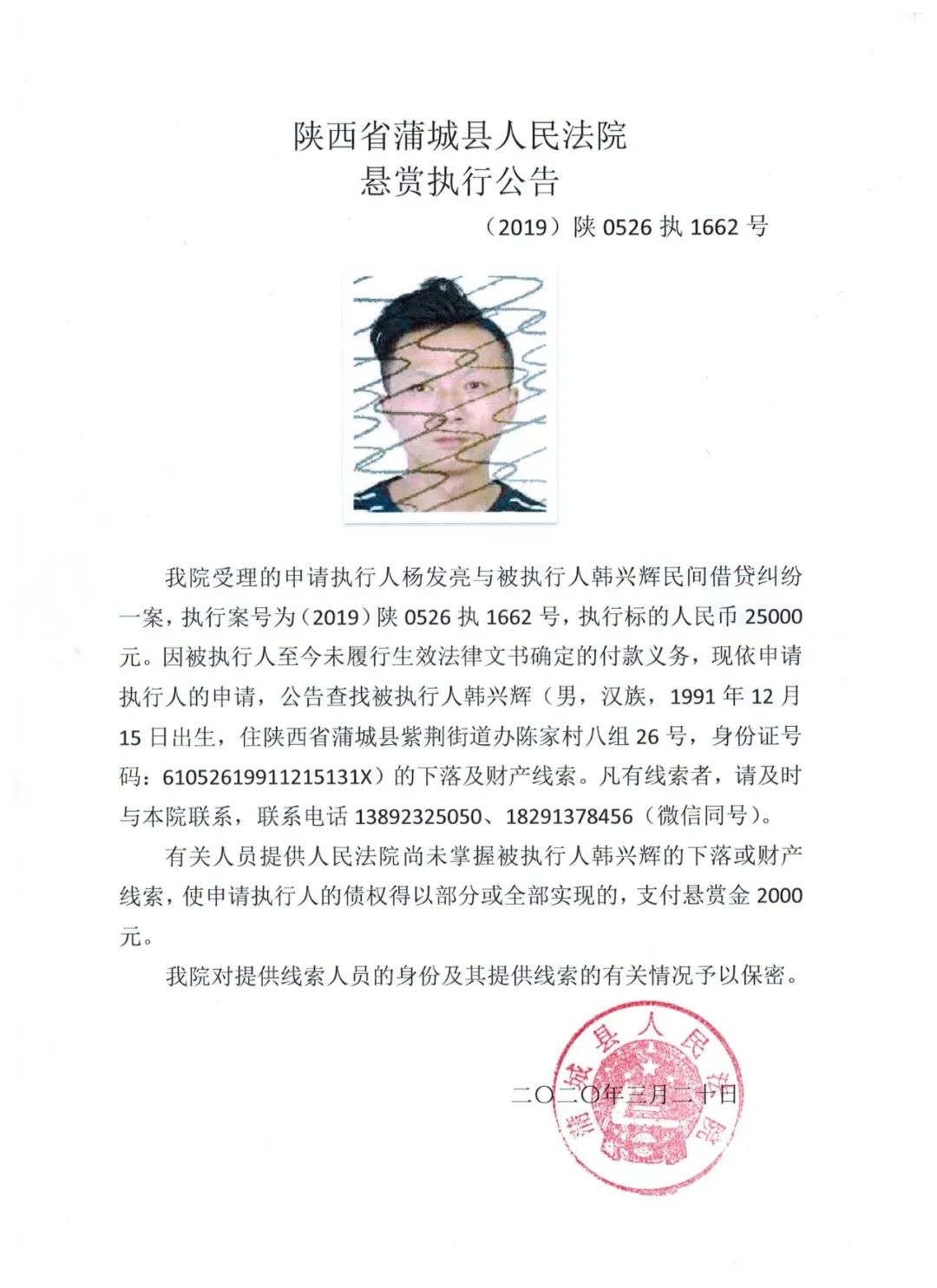 蒲城最新老赖背后的故事，自然美景治愈之旅