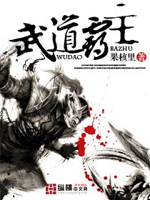 武道霸主最新篇章，日常趣事与深厚友情的展现