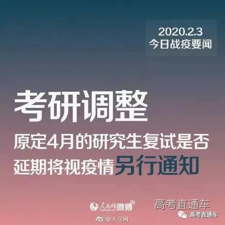考研最新资讯，研梦路上的小确幸