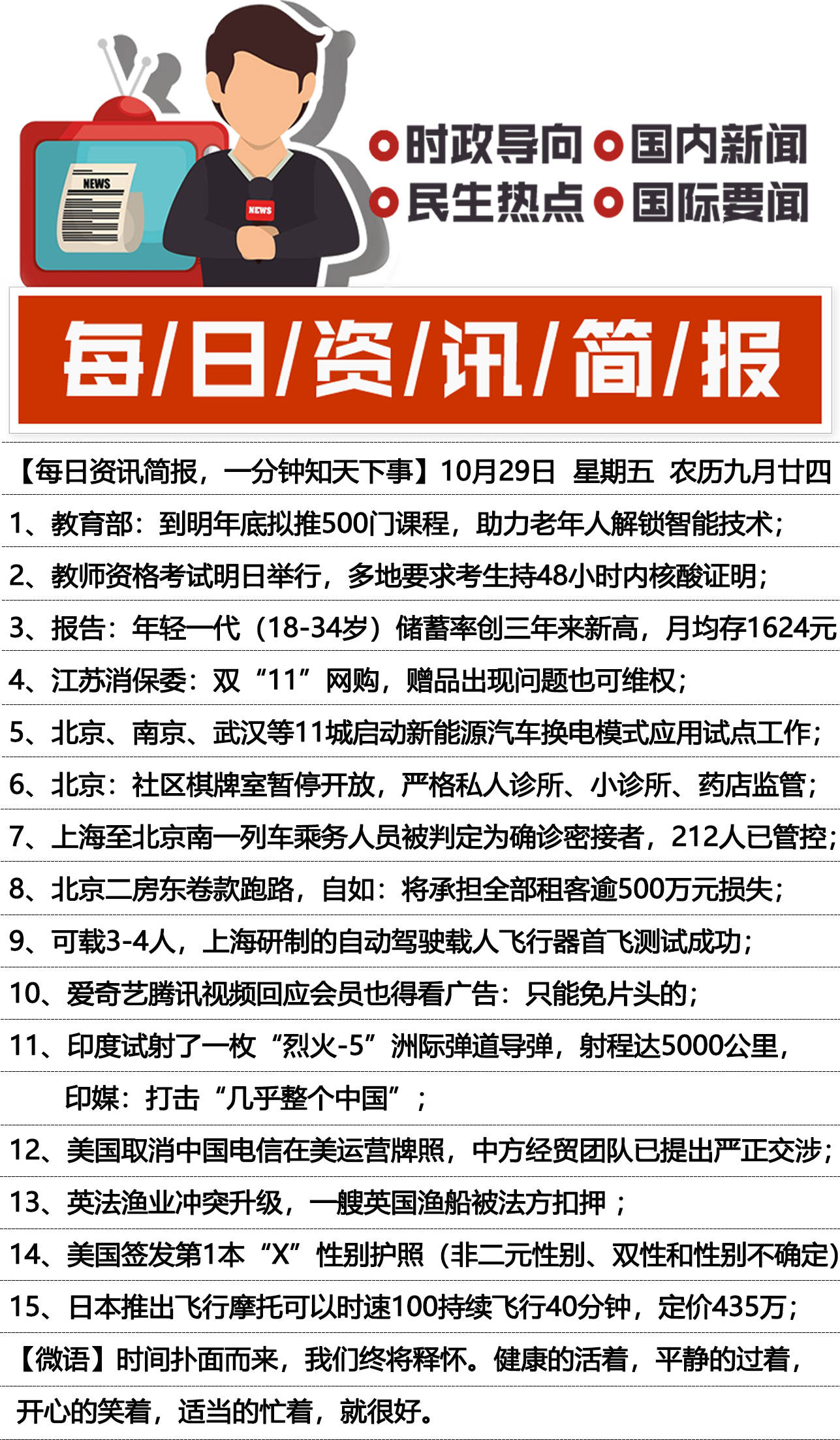 最新新闻汇总报道📰