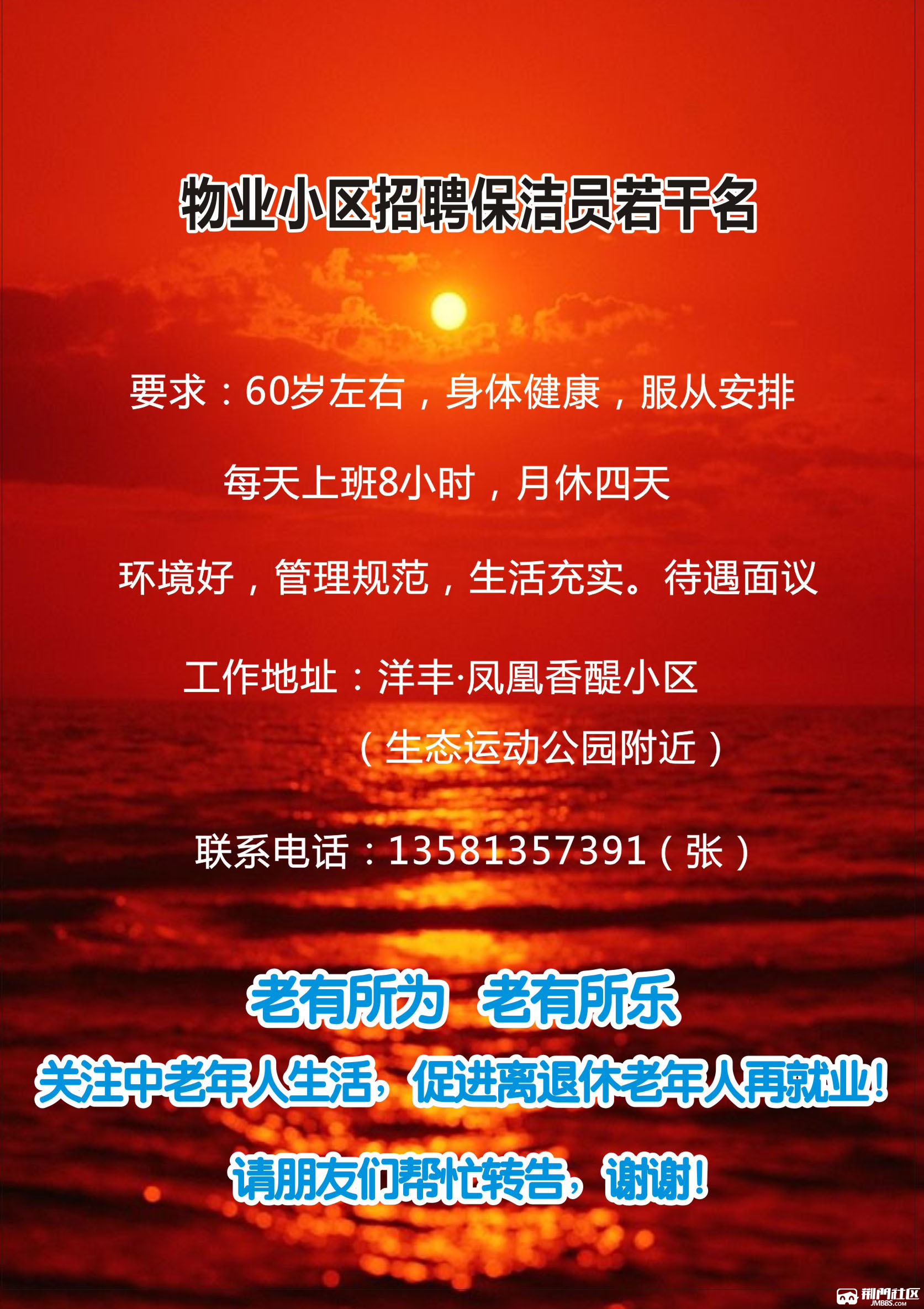 最新保洁主管招聘启事，热情邀请您加入我们的保洁团队！