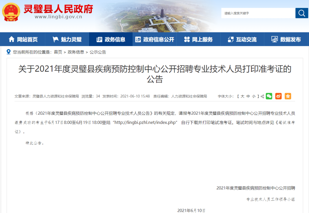 灵璧信息最新公告更新，权威消息速递