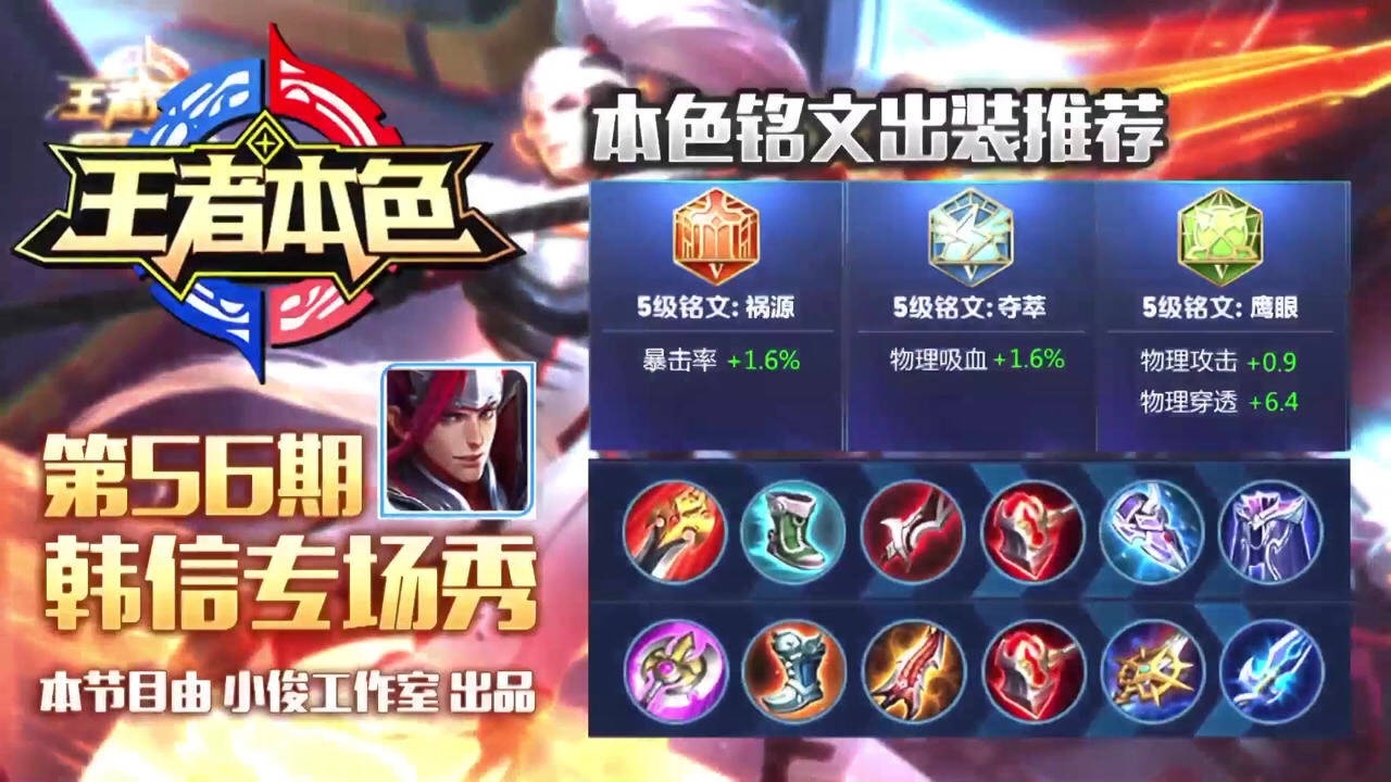 科技重塑英雄风采，韩信最新铭文引领风骚揭秘