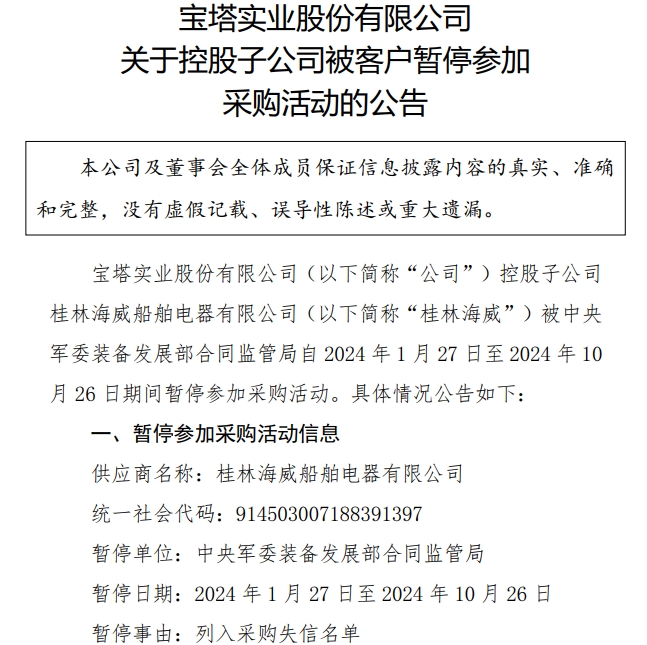 宝塔实业最新公告深度解读与观点阐述，全面揭示公司动态与未来发展方向