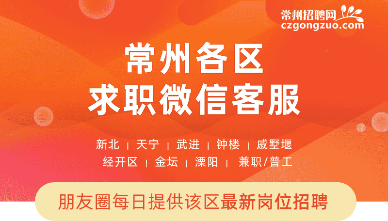 常州最新招工信息，小城温暖故事开启招聘之旅