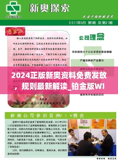 新奥资料免费精准大全,最新数据挖解释明_味道版8.230